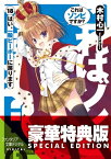 これはゾンビですか？18　はい、一般ピーポーに戻ります【電子特別版】【電子書籍】[ 木村　心一 ]