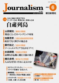 Journalism 2020年6月号