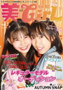 楽天楽天Kobo電子書籍ストア雑誌 美toBEGirL vol.3 JS・JC向け新商品情報を詰め込んだファッション誌【電子書籍】[ 美toBE編集部 ]