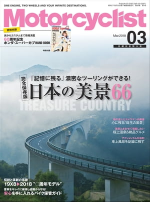 Motorcyclist 2018年3月号