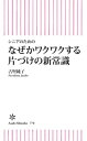 シニアのためのなぜかワクワクする片づけの新常識【電子書籍】[ 古堅純子 ]