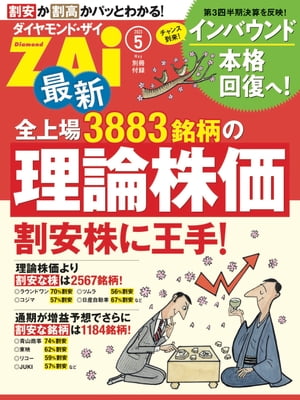 最新全上場3883銘柄の理論株価