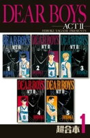 【期間限定　無料お試し版】ＤＥＡＲ　ＢＯＹＳ　ＡＣＴ２　超合本版（１）