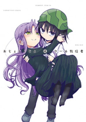 おじょじょじょ
