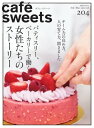 caf?-sweets（カフェ・スイーツ） 204号