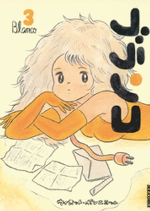 ブランコ（3）【電子書籍】[ ウィスット・ポンニミット ]