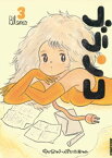 ブランコ（3）【電子書籍】[ ウィスット・ポンニミット ]