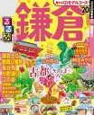 るるぶ鎌倉’20【電子書籍】