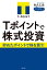 Ｔポイントで株式投資