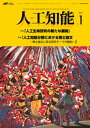 ＜p＞話題の人工知能の粋を集めた学会誌＜/p＞ ＜p＞学会誌人工知能に関する専門家からのさまざまな研究結果、レポートを載せ、この分野における最新の情報を掲載しています。＜/p＞ ＜p＞★このような方におすすめ＜br /＞ 人工知能に関心のある一般の方、人工知能の研究者＜/p＞ ＜p＞●主要目次●＜br /＞ 巻頭言＜br /＞ 特集：「人工生命研究の新たな展開」＜br /＞ 特集：「人工知能分野における博士論文─博士論文に見る研究テーマの動向─」＜br /＞ レクチャーシリーズ「AI哲学マップ」〔第6回〕＜br /＞ アーティクル＜br /＞ 会議報告＜br /＞ 私のブックマーク＜br /＞ グローバルアイ〔第56回〕＜br /＞ 学生フォーラム〔第109回〕＜br /＞ 会議報告＜br /＞ 書　　評＜br /＞ アーティクル＜/p＞画面が切り替わりますので、しばらくお待ち下さい。 ※ご購入は、楽天kobo商品ページからお願いします。※切り替わらない場合は、こちら をクリックして下さい。 ※このページからは注文できません。