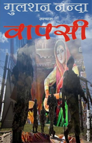 Vaapsi (Hindi Novel)