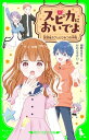 スピカにおいでよ　放課後カフェとひみつの仲間【電子書籍】[ 夜野　せせり ]