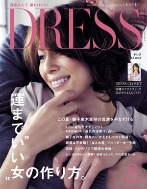 DRESS 2014年8月号