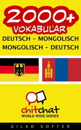 2000+ Vokabular Deutsch - Mongolisch【電子書籍】[ Gilad Soffer ]