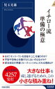 イチロー流　準備の極意【電子書籍】[ 児玉光雄 ]