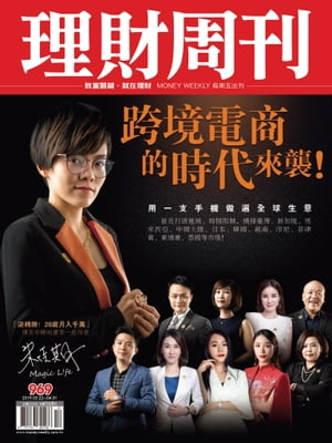 理財周刊969期：華為的奮戰【電子書籍】[ 理財周刊 ]