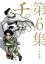 チ。ー地球の運動についてー（６）