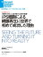 iPS細胞による網膜再生に世界で初めて成功した理由（インタビュー）【電子書籍】[ 高橋政代 ]