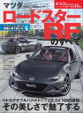 ニューモデル速報 第546弾 マツダ ロードスターRFのすべて【電子書籍】 三栄書房