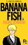 BANANA FISH（８）