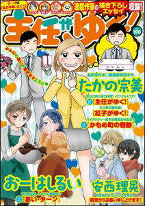 主任がゆく！スペシャル Vol.190【電子書籍】[ たかの宗美 ]