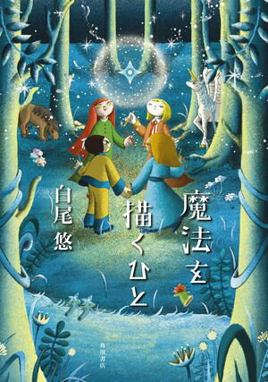 白尾悠