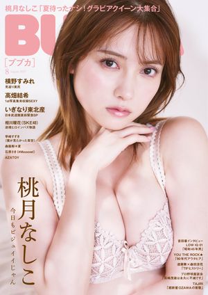 BUBKA 2025年8月号【電子書籍】[ BUBKA編集部 ]
