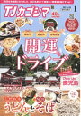 TJカゴシマ 2021年1月号【電子書籍】[ 斯文堂 ]