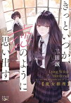 魔女推理ーきっといつか、恋のように思い出すー（新潮文庫nex）【電子書籍】[ 三田誠 ]