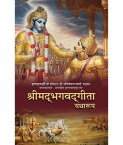 Shrimad Bhagwat Geeta Yatharoop【電子書籍】[ A.C. Bhaktivendanta Swami Prabhupada ]