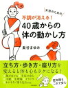 女性のための 不調が消える！ 40歳からの体の動かし方【電子書籍】[ 奥谷まゆみ ]