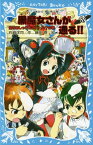 黒魔女さんが通る！！　PART11　恋もおしゃれも大バトル？の巻【電子書籍】[ 石崎洋司 ]