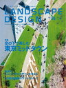 LANDSCAPE DESIGN No.55【電子書籍】[ マルモ出版 ]