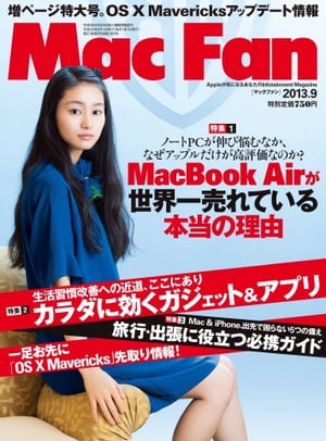 Mac Fan 2013年9月号 2013年9月号【電子書籍】