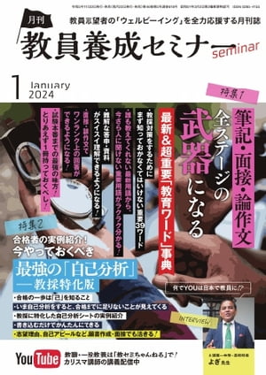 教員養成セミナー 2024年1月号