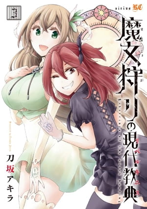 魔女狩りの現代教典