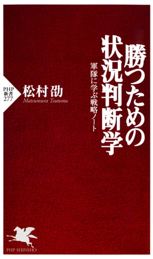 勝つための状況判断学