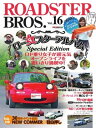 ROADSTER BROS.（ロードスターブロス） Vol.16【電子書籍】