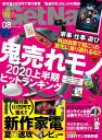 ＜p＞巻頭特集＜br /＞ 外出自粛で起こった変化に乗り遅れるな！＜br /＞ 「鬼売れ！ 2020上半期ヒットランキング」＜/p＞ ＜p＞人々のライフスタイルや価値観がガラリと変容したこの半年間で、売れた、話題になったモノ・コト・ヒトをピックアップ。逆境をチャンスに変えて飛躍し偉大なヒット商品たちをレビューし、新しい時代を読み解いていきます。識者たちが予想する“ネクストトレンド”も必見です。＜/p＞ ＜p＞※電子版には「今月のプレゼント」は掲載しておりません。＜/p＞ ＜p＞第2特集＜br /＞ 実現を応援したくなる未知のアイテムが続々登場！＜br /＞ 「クラウドファンディングのススメ」＜/p＞ ＜p＞起業や新プロジェクトを立ち上げる際、資金調達に利用されるクラウドファンディングがいまアツい。まだ市場に出回っていないない、様々な趣向を凝らされたアイテムやサービスが数多く企画されています。“クラファン発”の傑作たちをここに堂々紹介します！＜/p＞ ＜p＞第3特集＜br /＞ 真の働き方改革はむしろこれから始まる！＜br /＞ 「With・Afterコロナ時代の新しい“仕事”様式」＜/p＞ ＜p＞コロナ禍を経て、テレワークを中心とした働き方の変化が顕著に起こっています。ここでは、そんな新しい“仕事”様式に対応すべく、話題のビデオ会議ツールやタブレットといったデバイスの活用法を徹底的に解説。働き方改革の波に乗り遅れるな！＜/p＞ ＜p＞第4特集は＜br /＞ 最大5000円ぶんのポイントがもらえる！＜br /＞ 「日本一わかりやすいマイナポイントスタートガイド」＜/p＞ ＜p＞7月から申し込み受付が始まる「マイナポイント」は、マイナンバーカードの保有者を対象にキャッシュレス決済の利用で付与されるもので、最大5000円ぶんもらえるのが魅力。マイナンバーカードの取得方法からポイントの取得・利用までのプロセスを詳しく解説します。＜/p＞ ＜p＞綴込付録＜br /＞ GetNavi web Presents＜br /＞ 「ブレイク必至！ いま最高にハマれるWebマンガ」＜/p＞ ＜p＞GetNavi webで大好評連載中のマンガ3作品「ほろ酔い道草学概論」「好きなヒトとモノのこと」「エレクトロジー」の試し読み版を合計32ページでお届け。各作品とも、本誌でしか読めない描きおろしマンガも収録されており、超おトクな内容となっています。読み逃し厳禁！＜/p＞ ＜p＞※この商品はタブレットなど大きいディスプレイを備えた端末で読むことに適しています。また、文字列のハイライトや検索、辞書の参照、引用などの機能が使用できません。＜br /＞ ※電子版には掲載されていない記事や画像、広告ページがあります。＜br /＞ ※電子版からは応募できない懸賞や使用できないクーポン、応募券等があります。また、付録がついていない場合があります。ご了承ください。＜br /＞ ※この商品はカラー版です。お使いの端末によっては、一部読みづらい場合があります。＜/p＞画面が切り替わりますので、しばらくお待ち下さい。 ※ご購入は、楽天kobo商品ページからお願いします。※切り替わらない場合は、こちら をクリックして下さい。 ※このページからは注文できません。