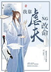 夫君祭天，法力无?【電子書籍】[ Kangqi Lv ]