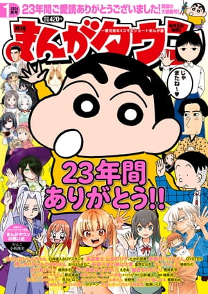 月刊まんがタウン 2024年01月号