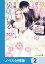 初恋の人との晴れの日に令嬢は裏切りを知る【ノベル分冊版】　2