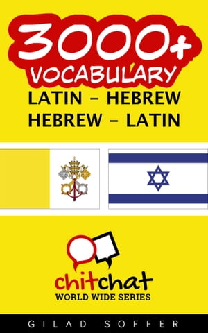 3000+ Vocabulary Latin - Hebrew