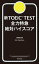 新TOEIC TEST 全力特急　絶対ハイスコア