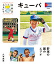 キューバ【電子書籍】