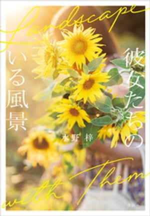 水野梓