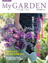 My GARDEN No.52【電子書籍】[ マルモ出版 ]