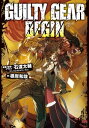 GUILTY GEAR BEGIN【電子書籍】 石渡 太輔（アークシステムワークス）