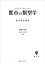 経済と社会：都市の類型学