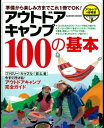 楽天楽天Kobo電子書籍ストアアウトドアキャンプ100の基本【電子書籍】